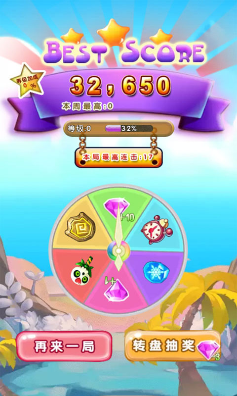 宝石开心消