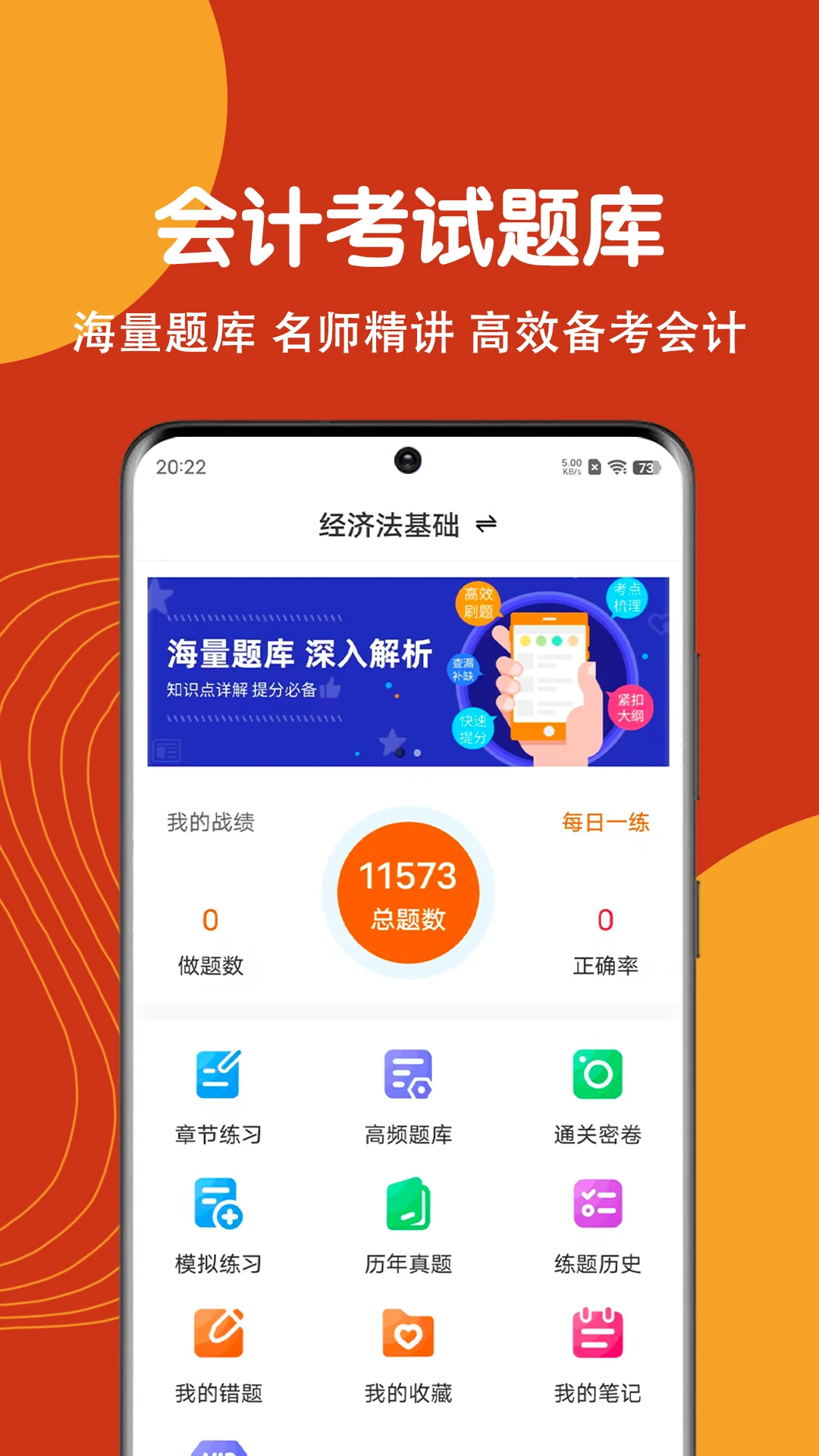 初级会计刷题狗