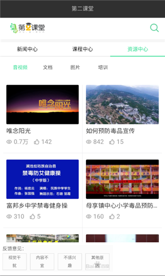 第二课堂