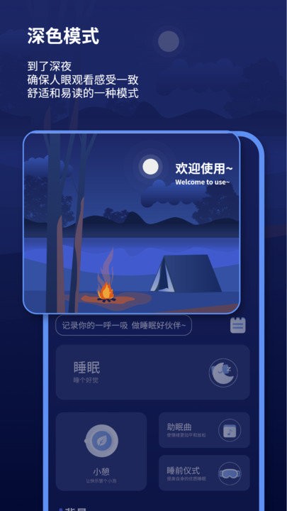 宝藏深度睡眠 宝藏深度睡眠
