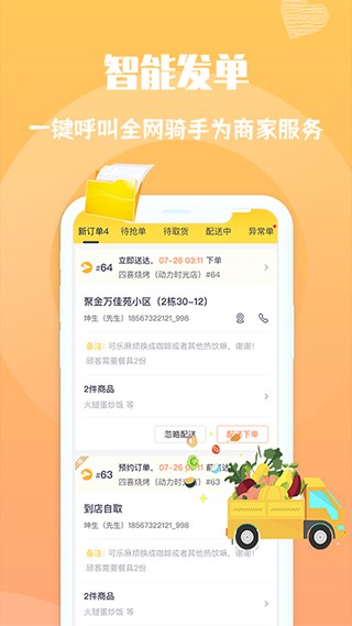 心动快送 安卓版v1.2.2 心动快送 安卓版v1.2.2