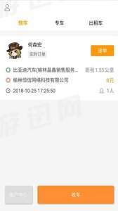 秦经智运司机端 秦经智运司机端