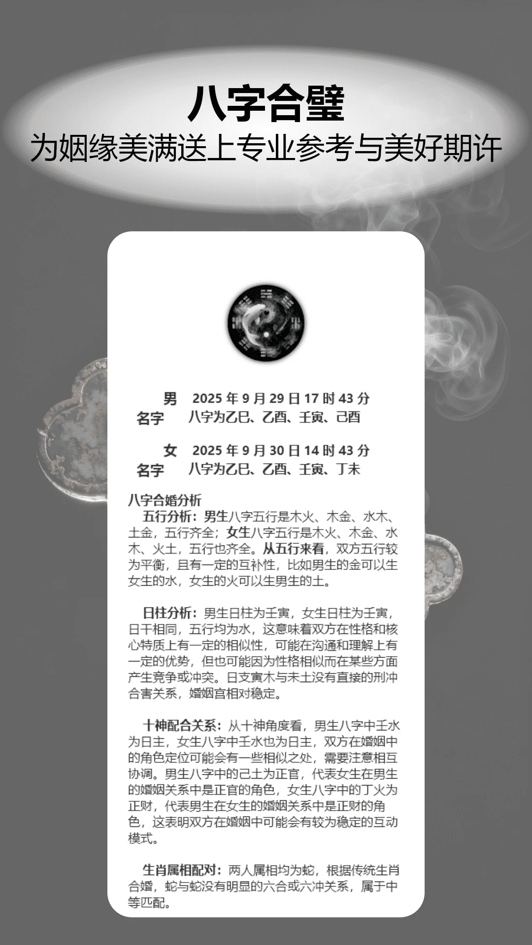 八字排盘