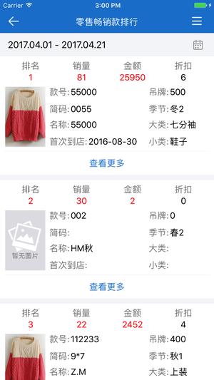 三联老板报表 三联老板报表