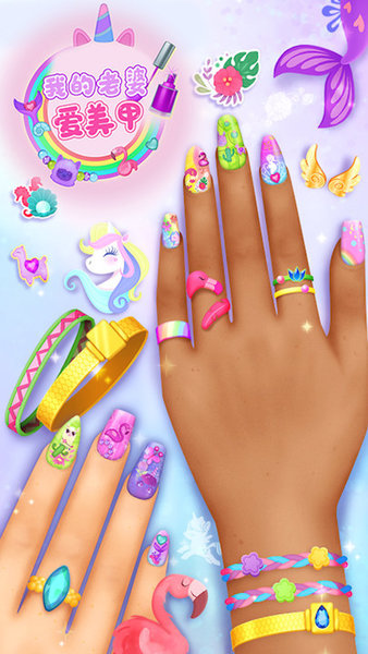 我的闺蜜爱美甲