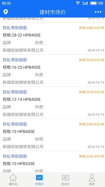 蓝光建材云 安卓版v2.1 蓝光建材云 安卓版v2.1