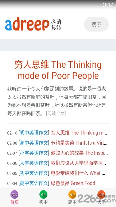 水滴英语