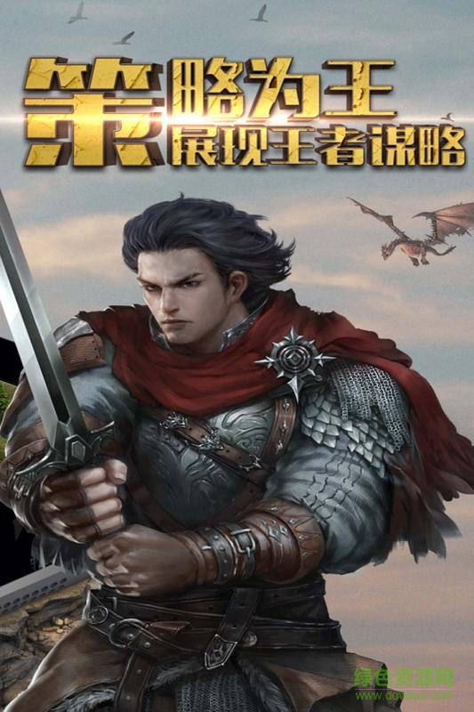 帝国OL:全面战争 帝国OL:全面战争