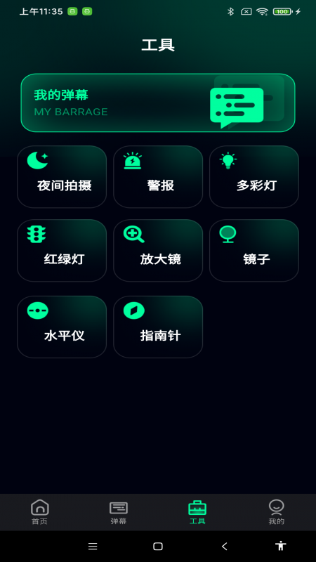 超亮免费手电筒