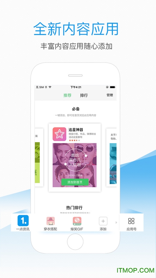 一点新闻苹果版