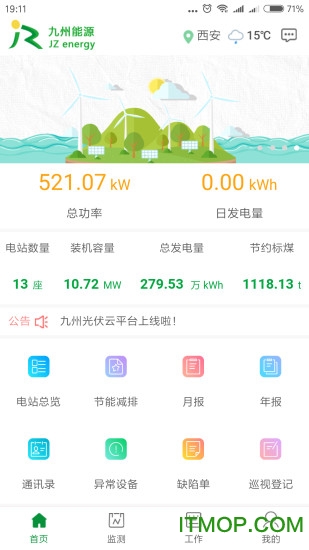 九州光伏云