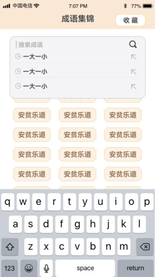 成语鉴宝 成语鉴宝