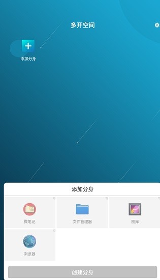 多开空间2021