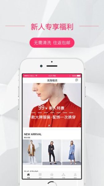 无限租衣
