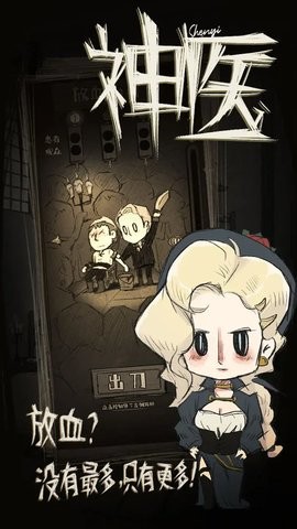 憨憨神医