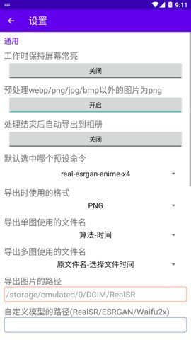RealSR放大图片
