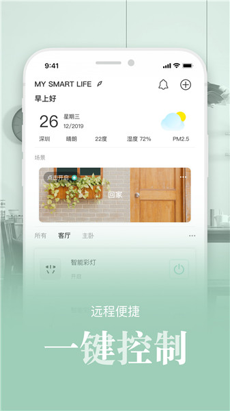 小米智慧生活软件(miui智慧生活)