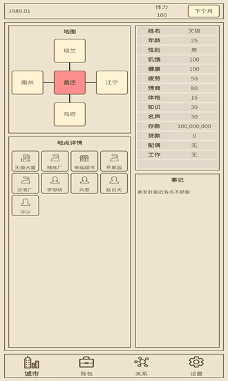 小小集团2破产人生 小小集团2破产人生