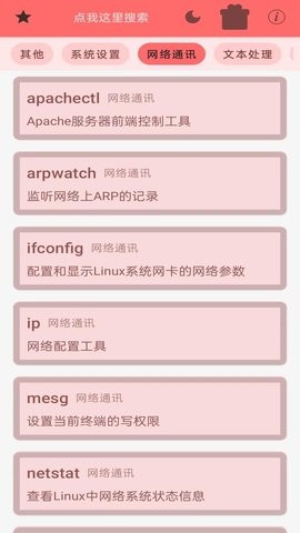 Linux终端命令行2024最新版