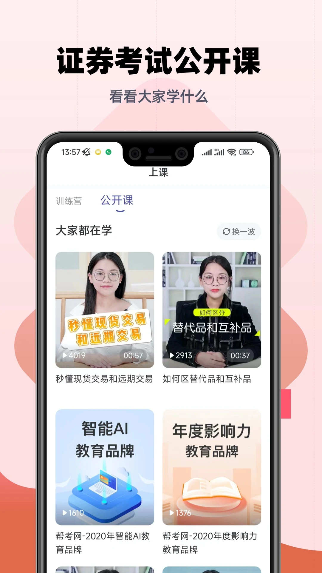 证券从业提分王
