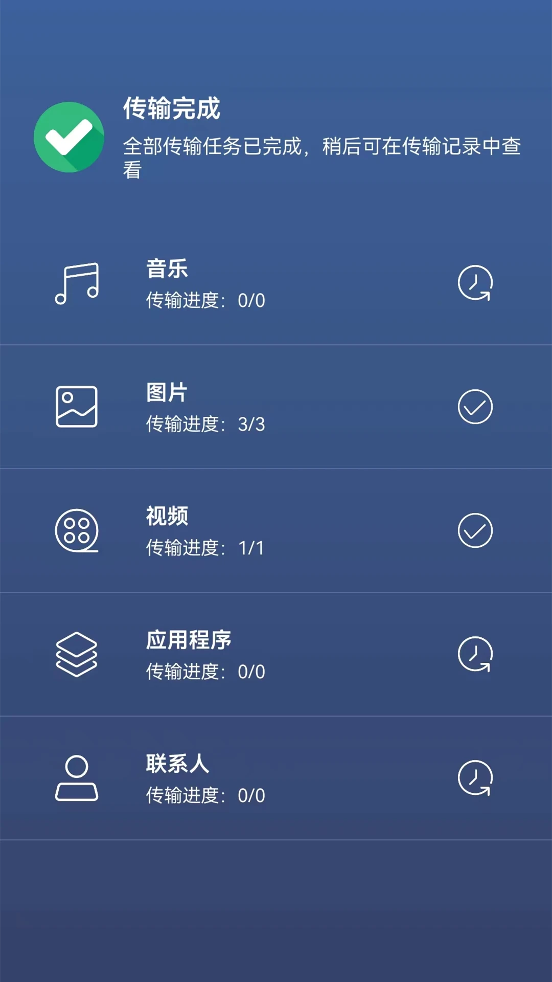 手机i搬家