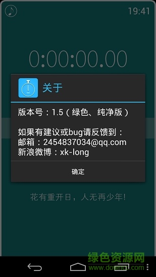 晨晓秒表 晨晓秒表
