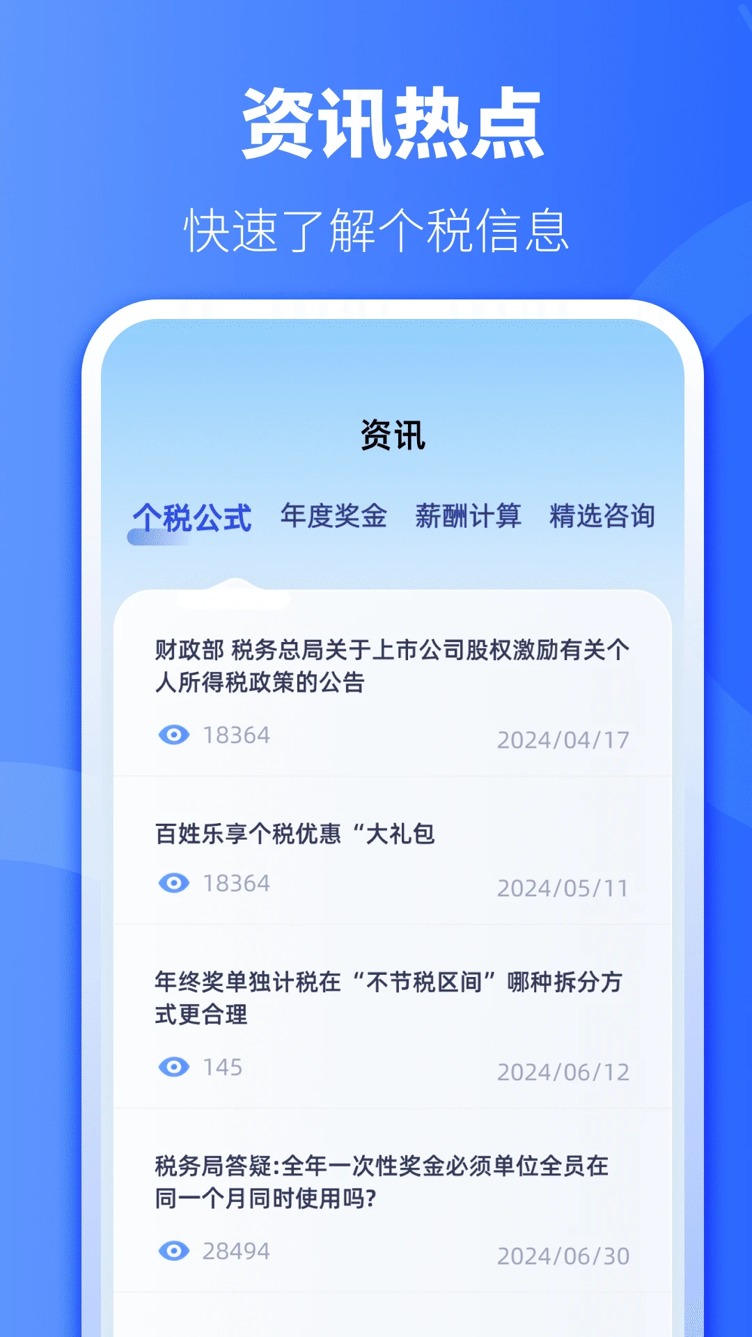 个税退税计算