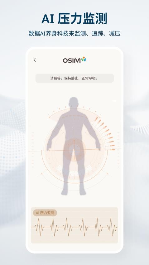 OSIM手机版