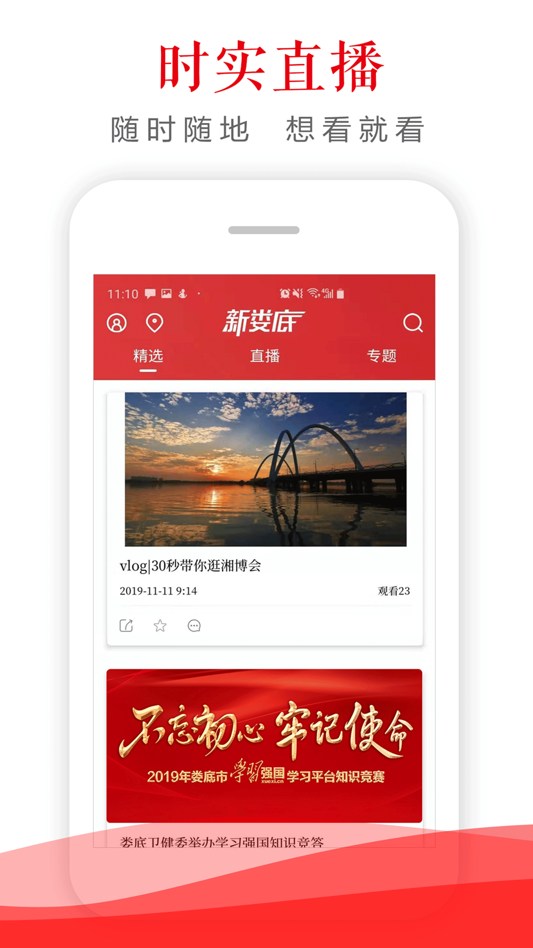 新娄底
