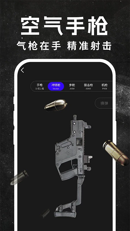 空气模拟投篮