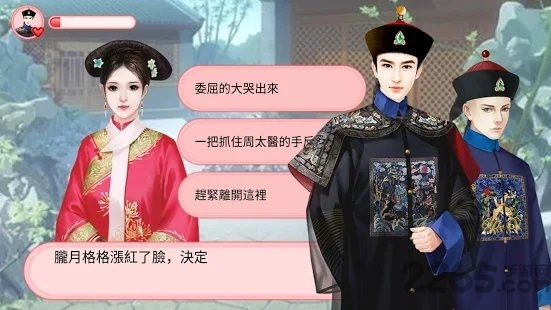 格格與太醫那些事