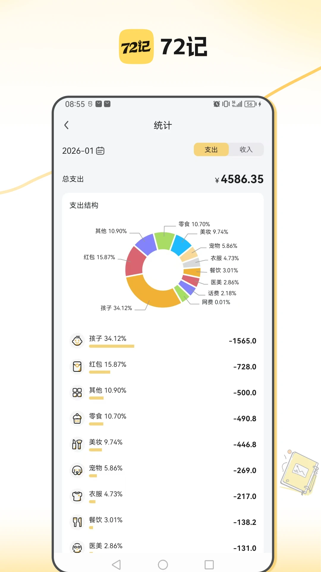 72记
