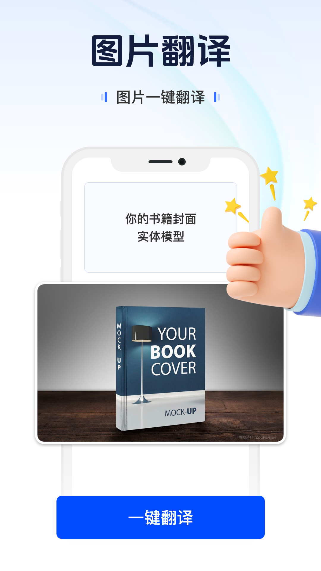 AI掌中翻译软件下载