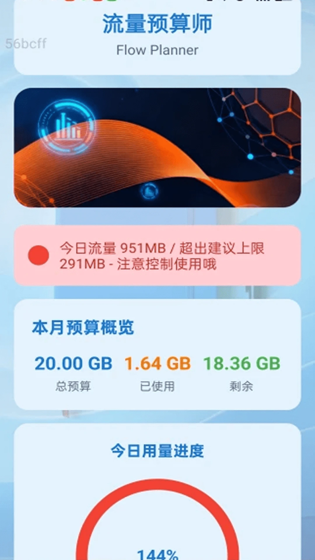 快用流量
