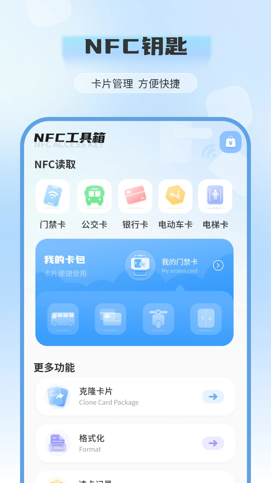 电梯卡助手