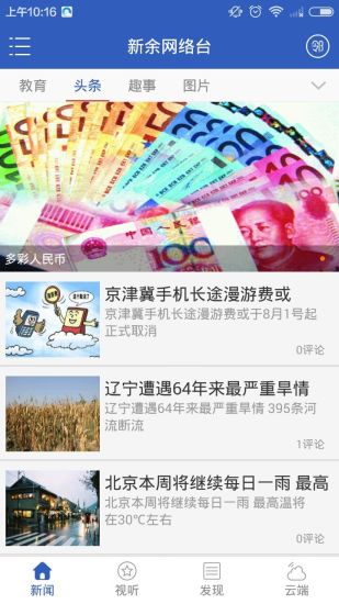 新余网络台 新余网络台