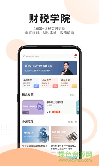 成功财税