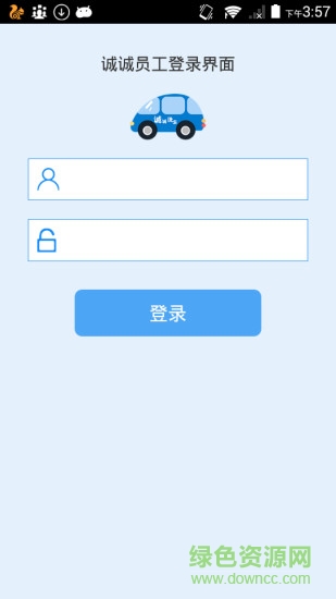 诚诚洗车员工版