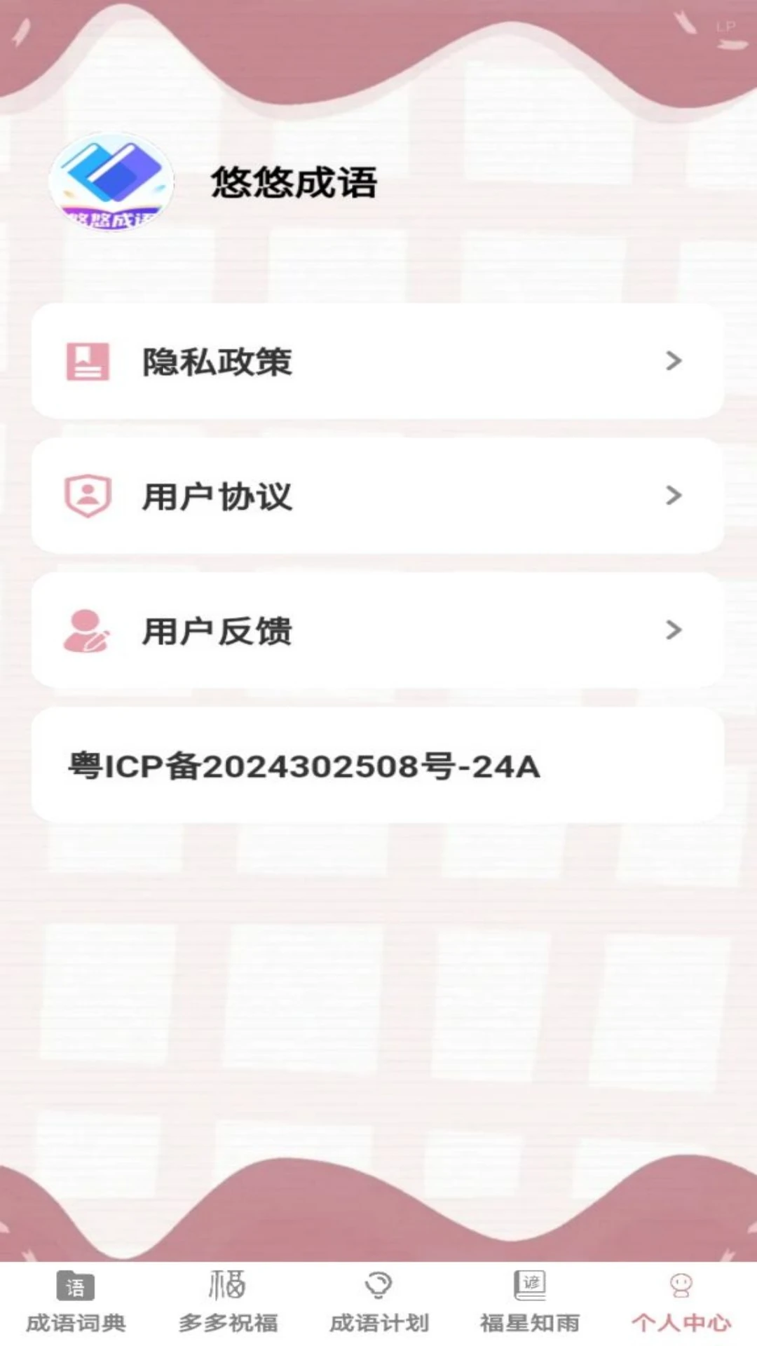 悠悠成语