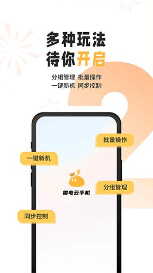 雷电云手机app 雷电云手机app