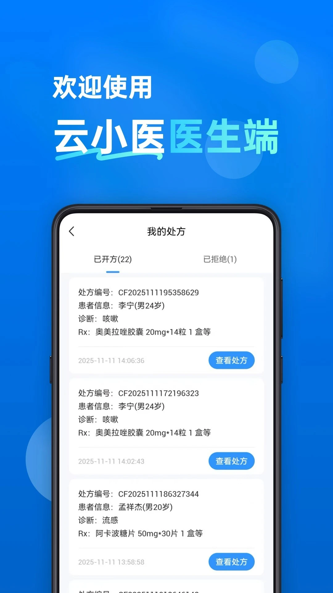 云小医医生端 云小医医生端