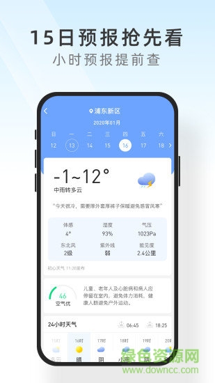 知心天气极速版