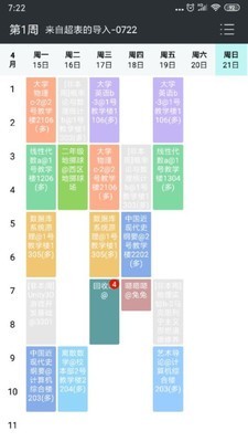 怪兽课表 怪兽课表