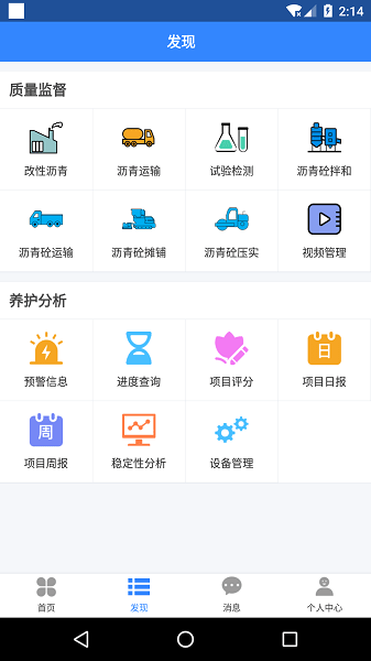 路面质控软件 安卓版v1.2.8