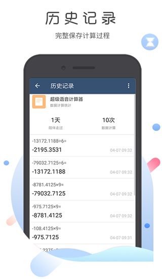 超级语音计算器(手机语音计算器) v5.1.3 安卓手机版