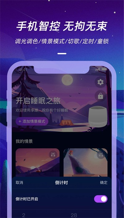 仙踪云智能睡眠灯手机版 仙踪云智能睡眠灯手机版
