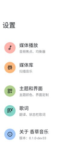 香草音乐最新版本