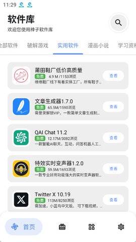 神子软件库 神子软件库