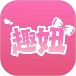 趣妞