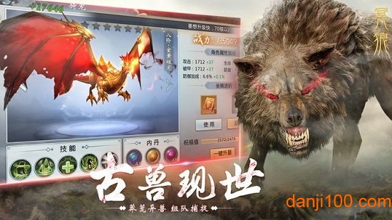 异兽传说